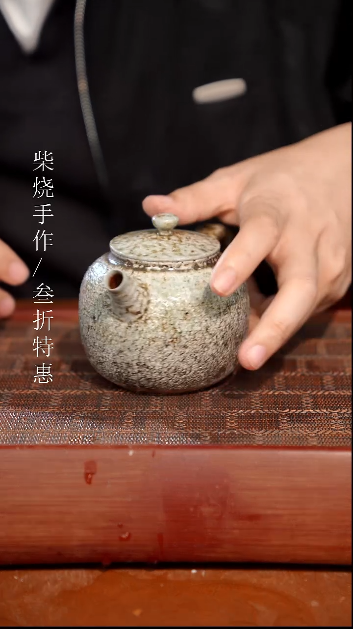 陶瓷奢瓷/瑞寅柴烧茶器（壶）838微瑕