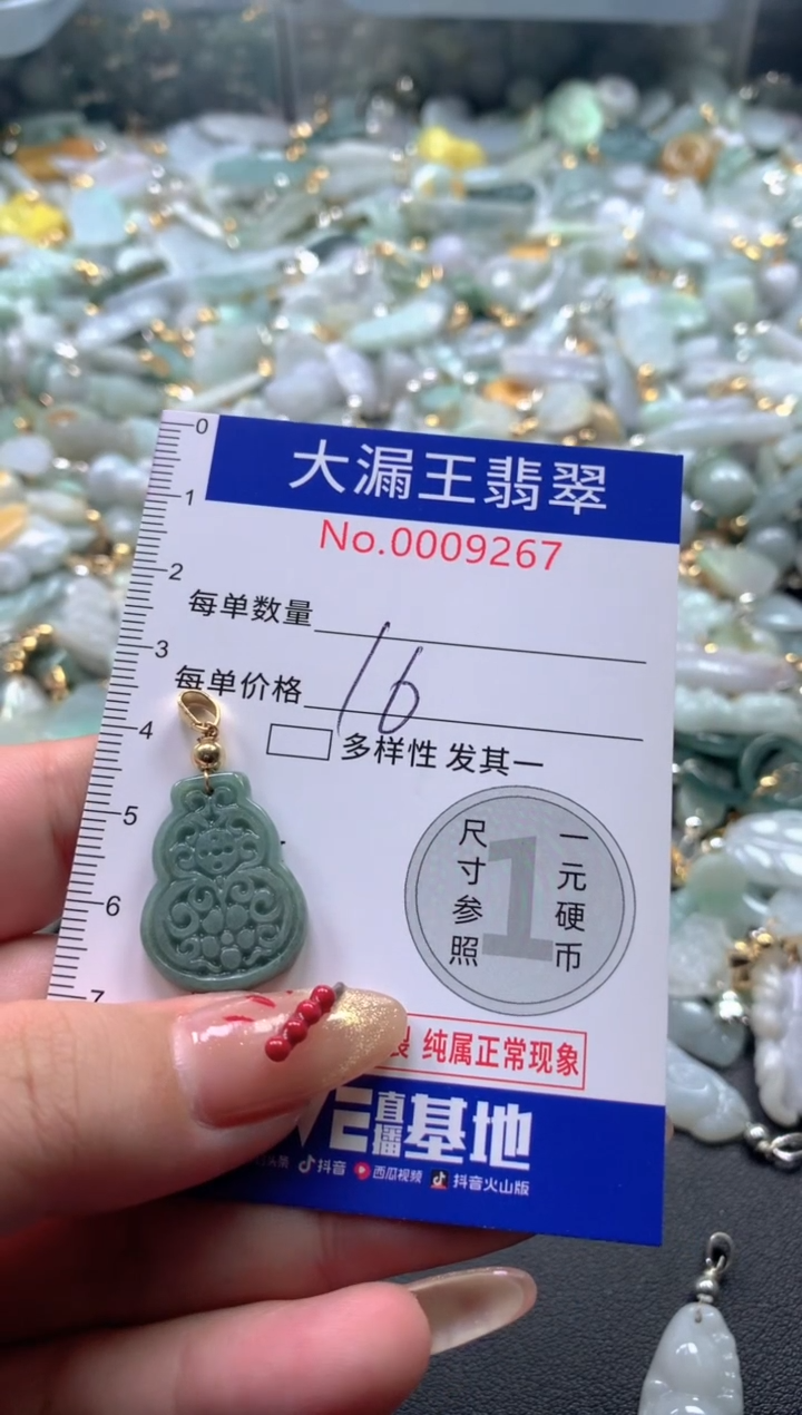 【闪购商品】翡翠吊坠(不含链)未镶嵌9267