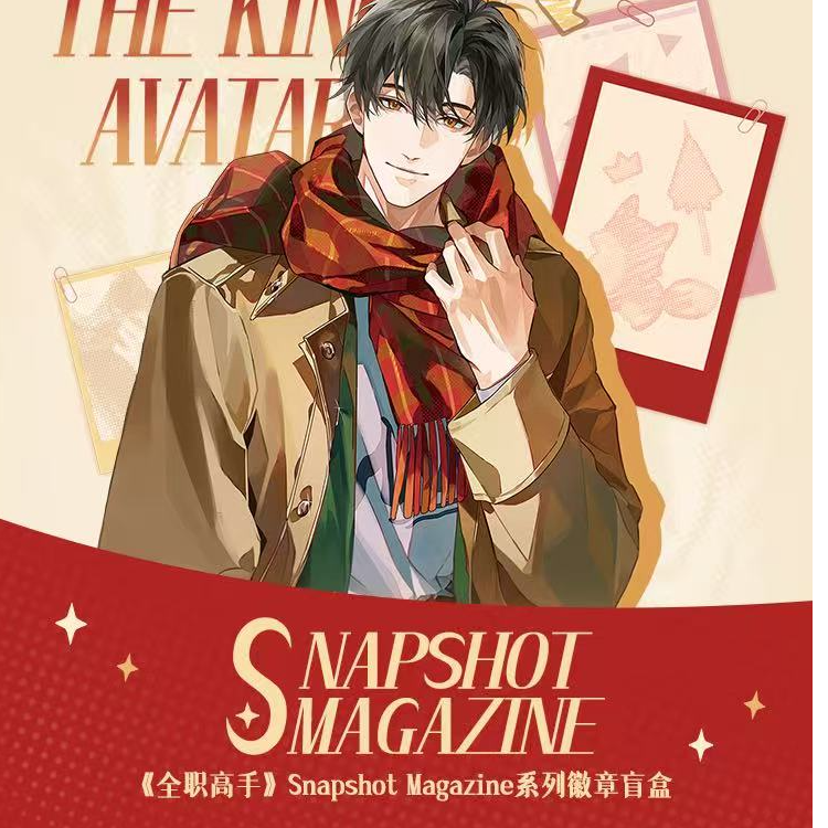 全职高手-Snapshot Magazine-系列徽章