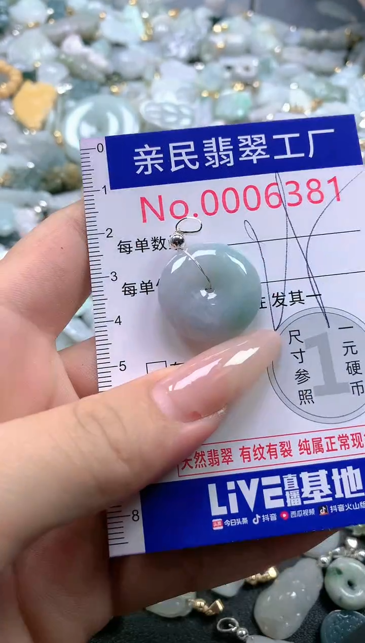 【闪购商品】翡翠吊坠(不含链)未镶嵌6381