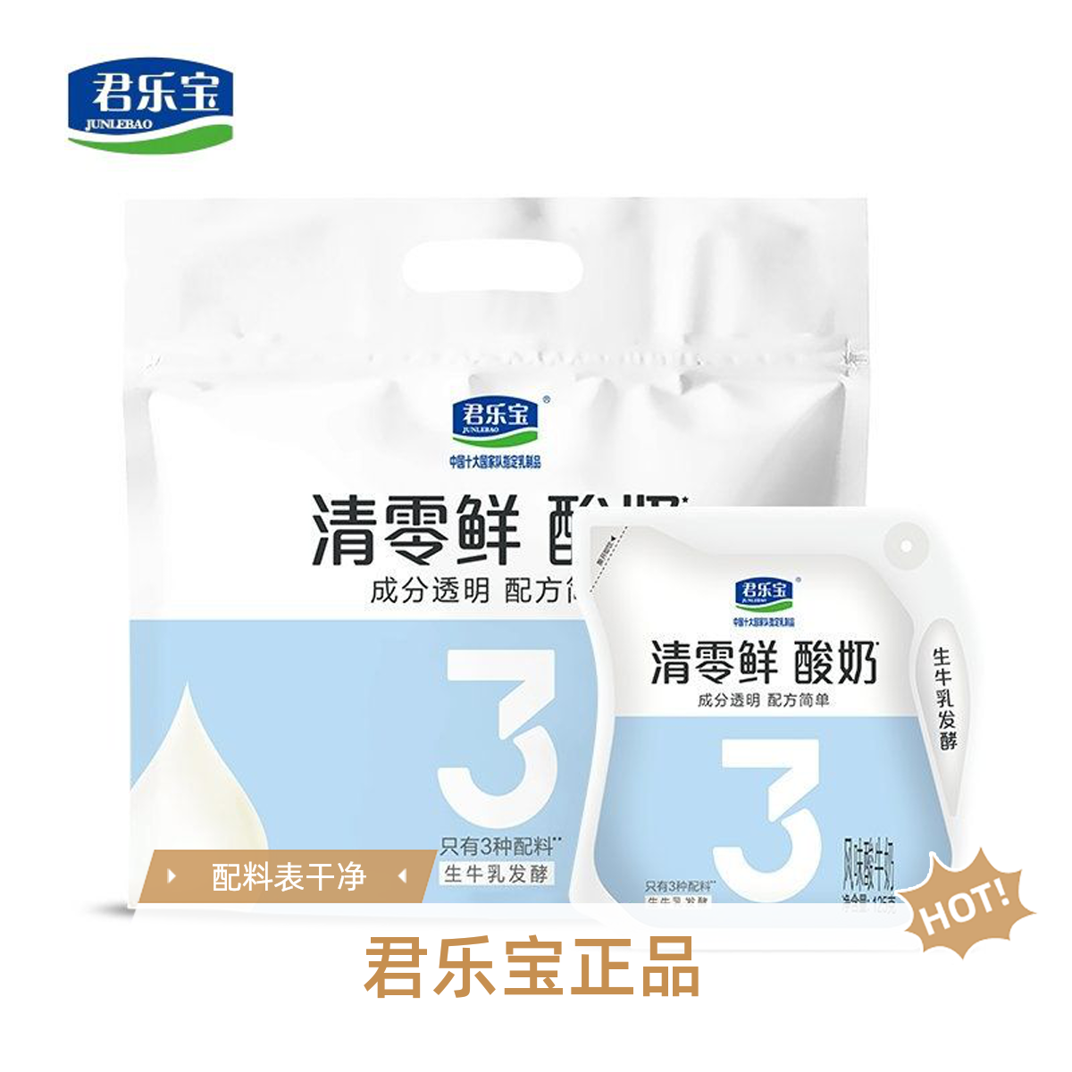 君乐宝清零鲜酸奶125g*6壶配料表只有三种生牛乳发酵风味酸奶