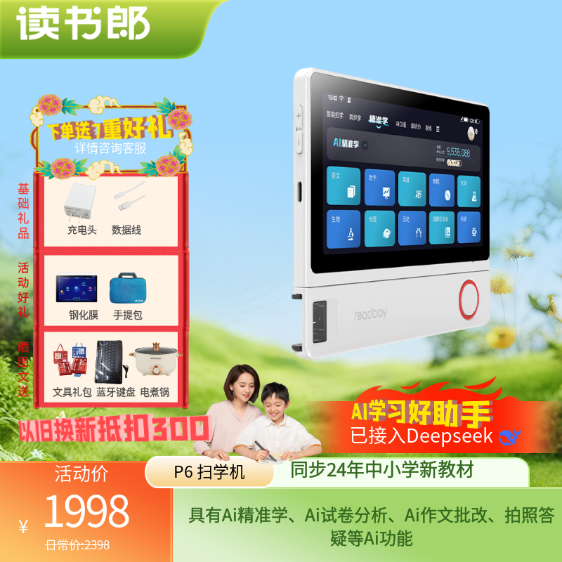 读书郎P6扫学机新款学习机+词典笔2合1教材同步英语智能扫读