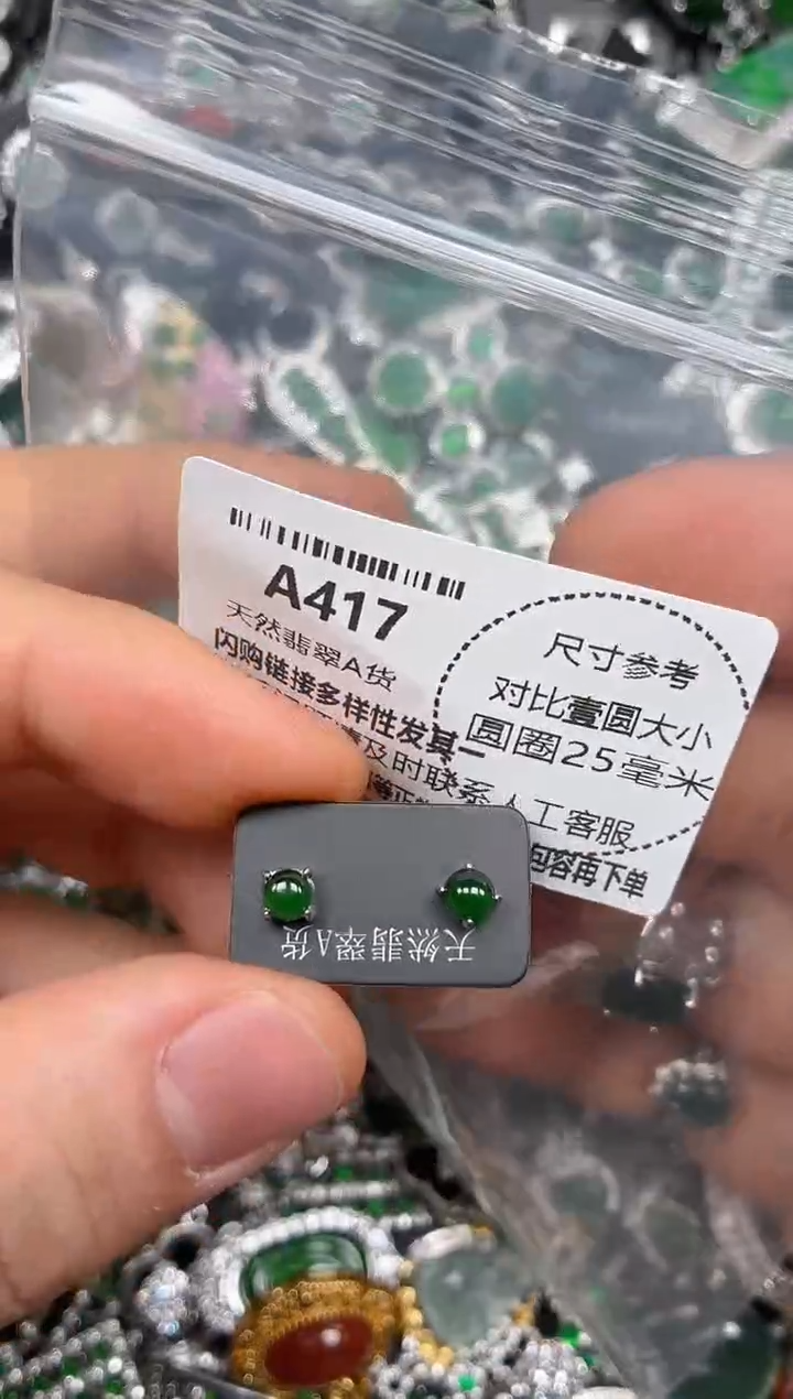 颈饰未镶嵌翡翠A417耳钉