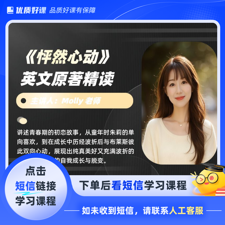 《怦然心动》英文原著精读(点击短信链接学习课程)