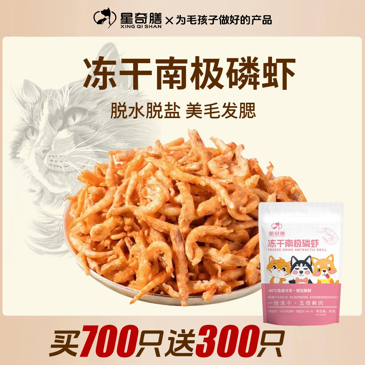 星奇膳优质冻干南极磷虾猫狗零食严选新鲜多种微量元素科学养宠