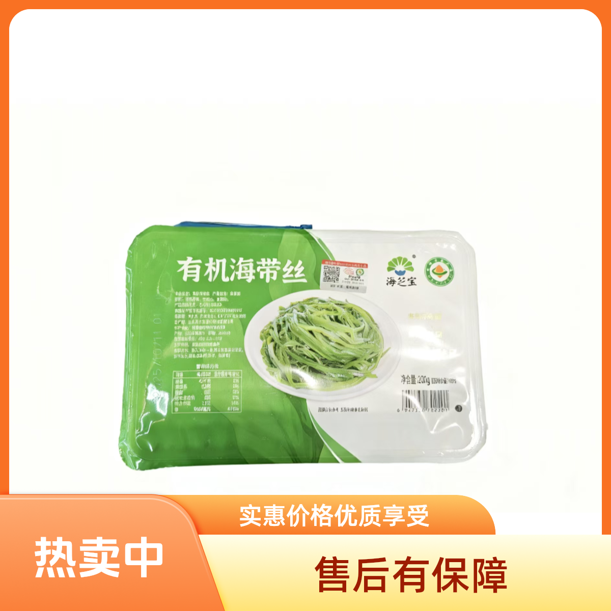 海之宝有机海带丝200g