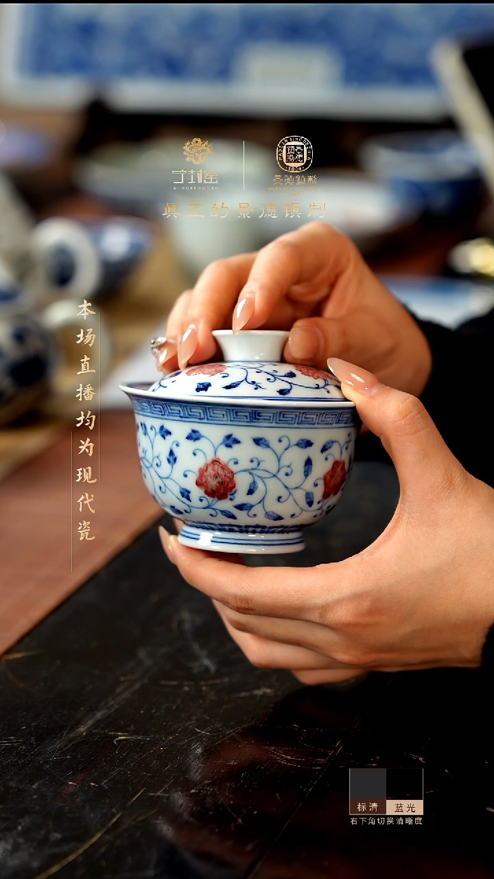 宁封窑青花釉里红盖碗