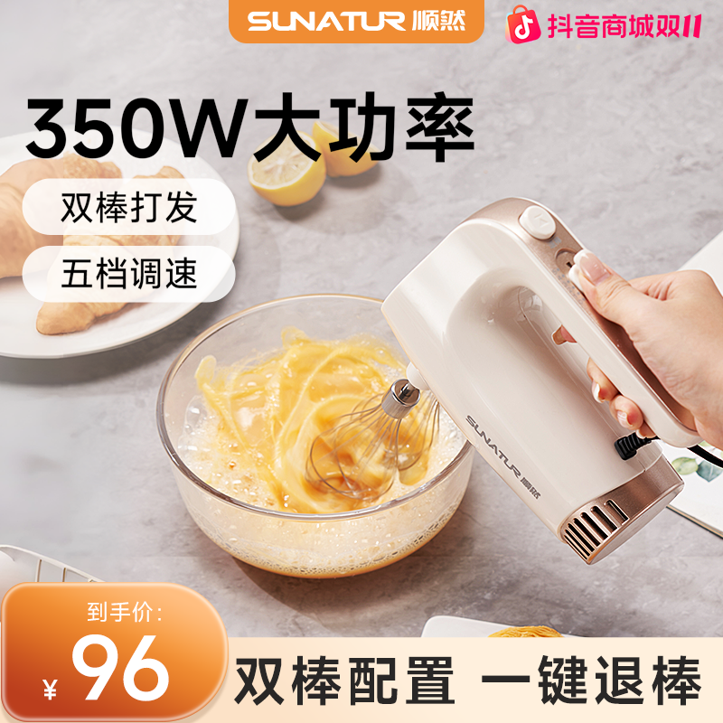 顺然350W打蛋器电动家用小型新款商用蛋糕手烘焙专用持奶油打发器