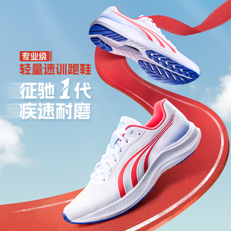 Do-win/多威征驰体侧马拉松跑步训练男女同款户外防滑回弹耐磨