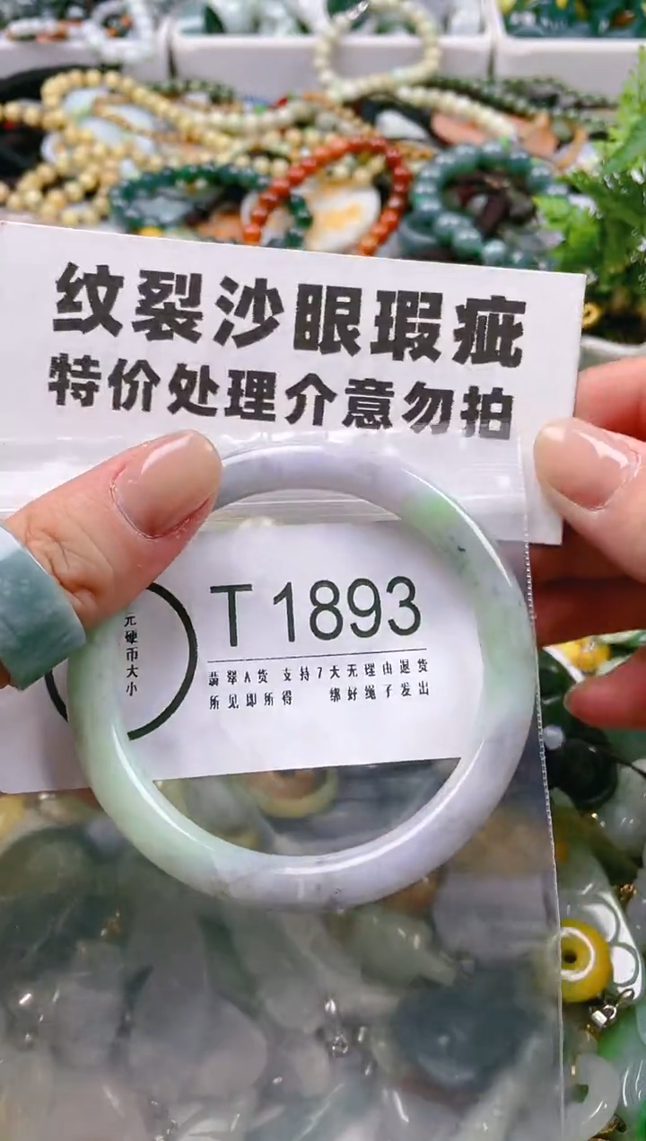 【闪购商品】翡翠颈饰未镶嵌57-58/T/纹裂沙眼瑕疵介意勿拍