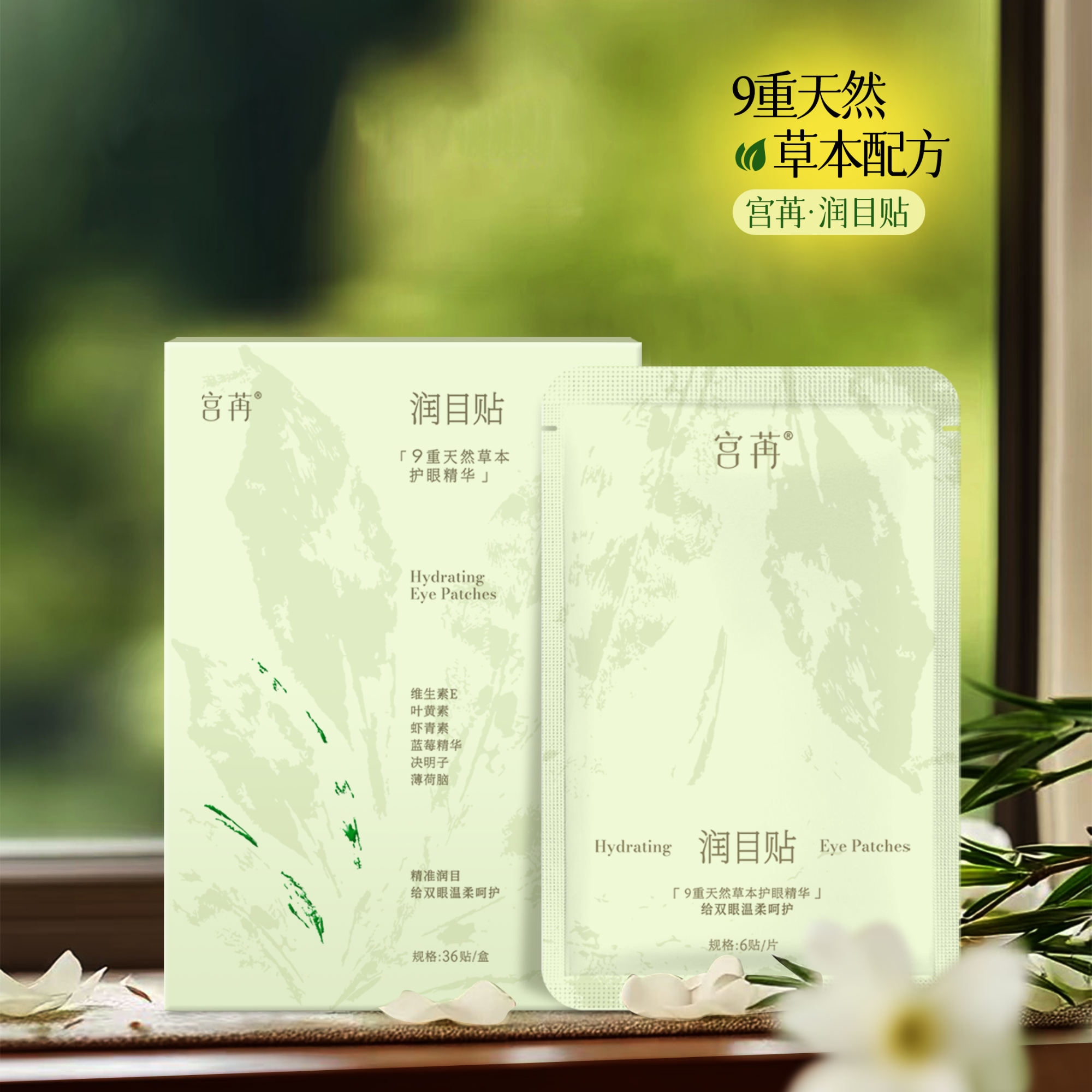 宫冉双目温柔呵护润目贴