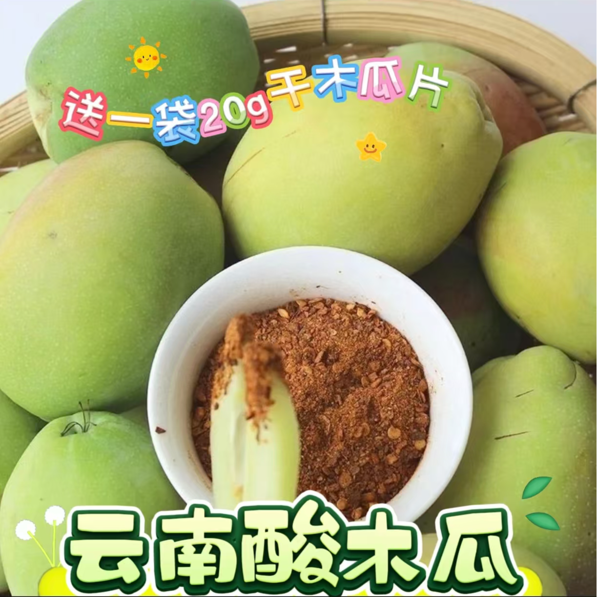 云南大理新鲜酸木瓜饱满多汁可生吃凉拌还能炖鸡泡酒