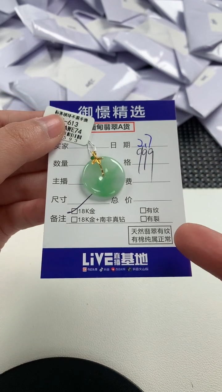 【闪购商品】翡翠颈饰18K金镶嵌75          