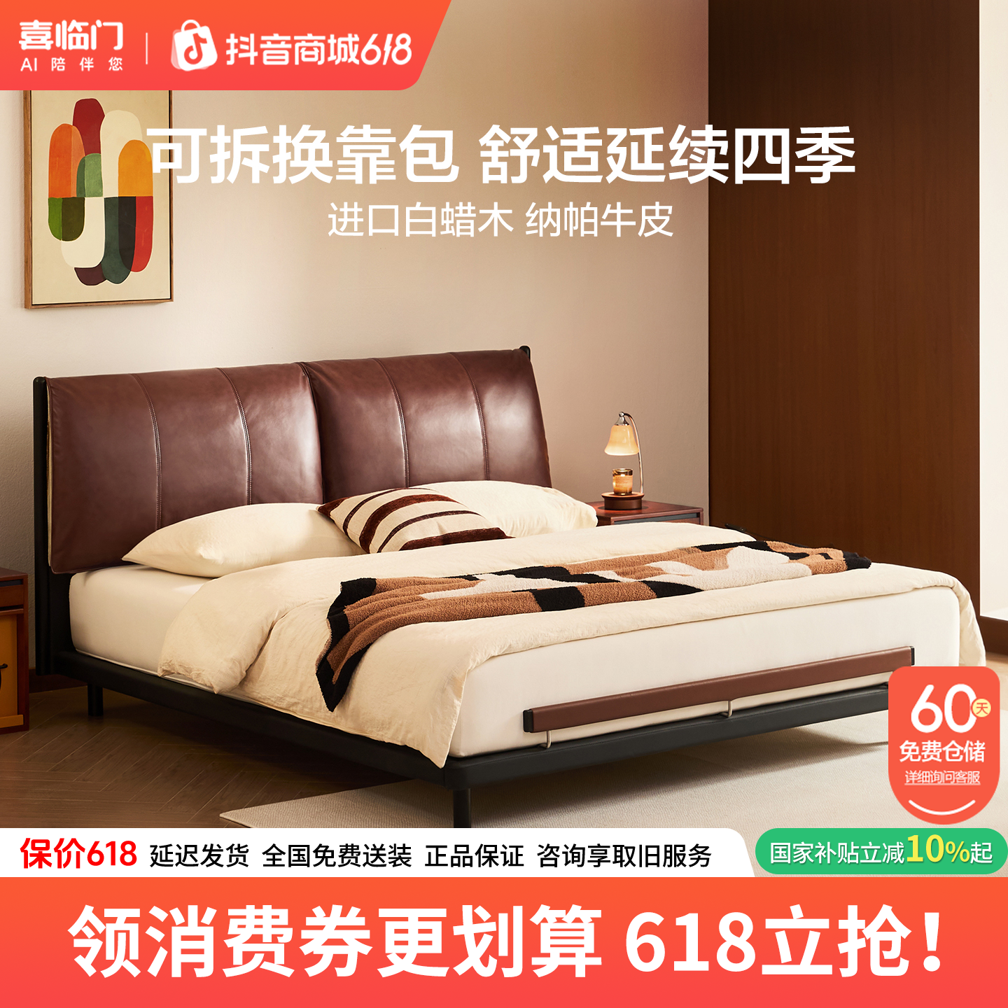 【喜临门-合拍套餐】合拍+漾Eco牛皮可调拆洗靠背真皮主卧大床床架