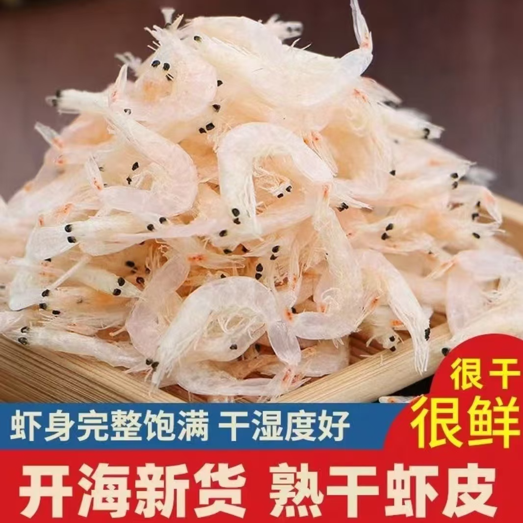 新货上市优质新鲜海捕淡干虾皮干净无沙美味营养即食海鲜煲汤