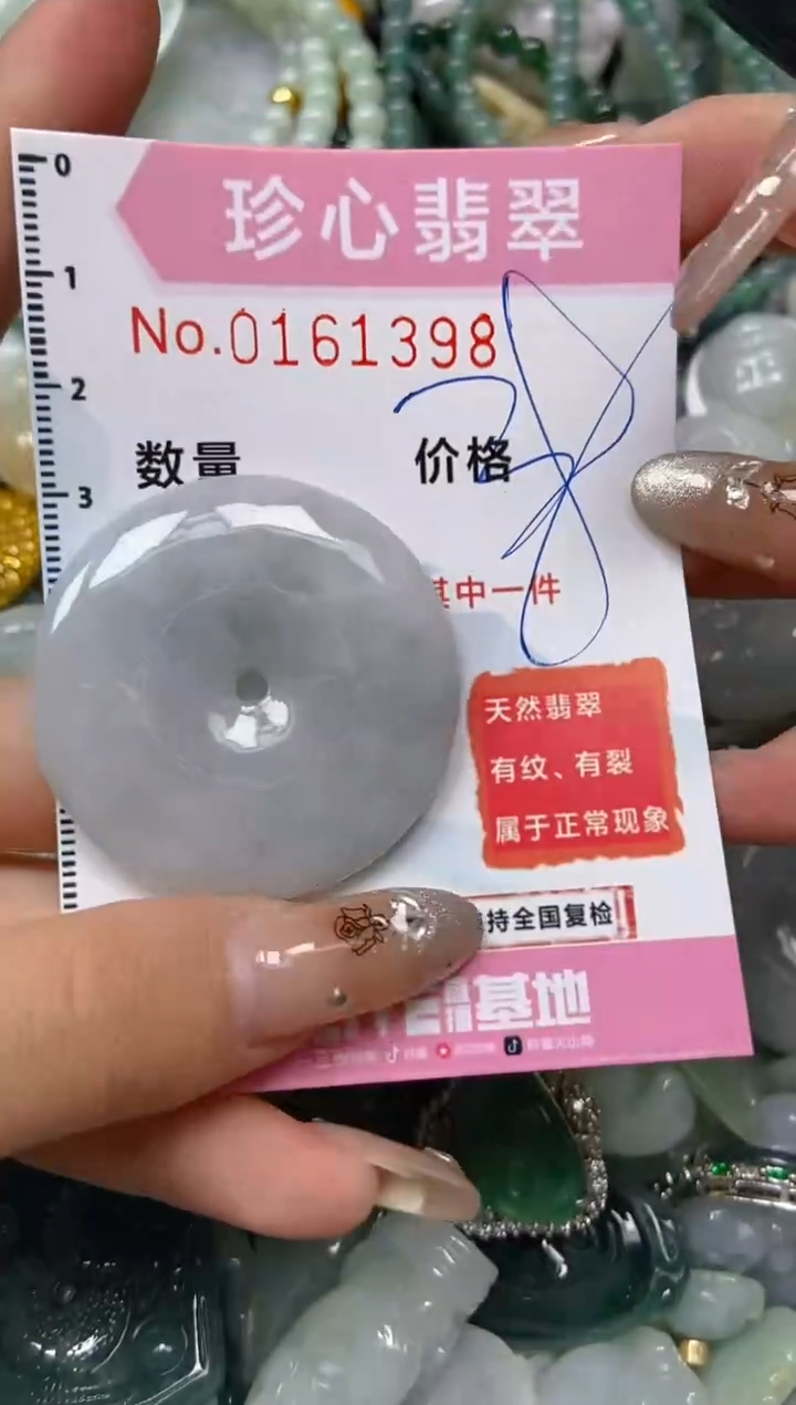 【闪购商品】翡翠颈饰未镶嵌闪购0161398