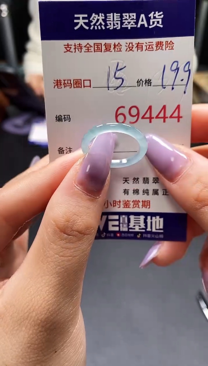 未镶嵌戒指翡翠天然A货翡翠9444