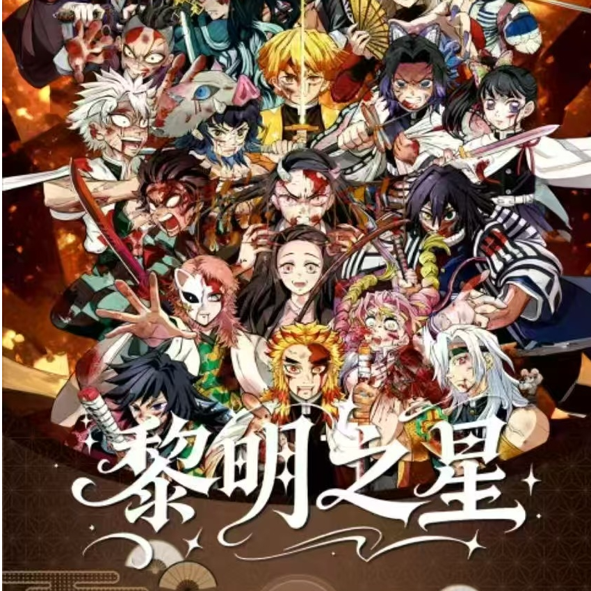 【令崽&转转】黎明之星 色纸 盲盒收藏 （默认代拆）