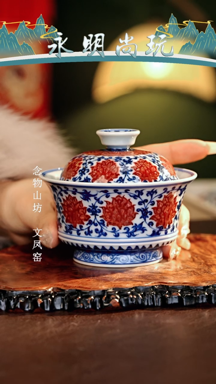 【闪购商品】瓷片永明尚玩............