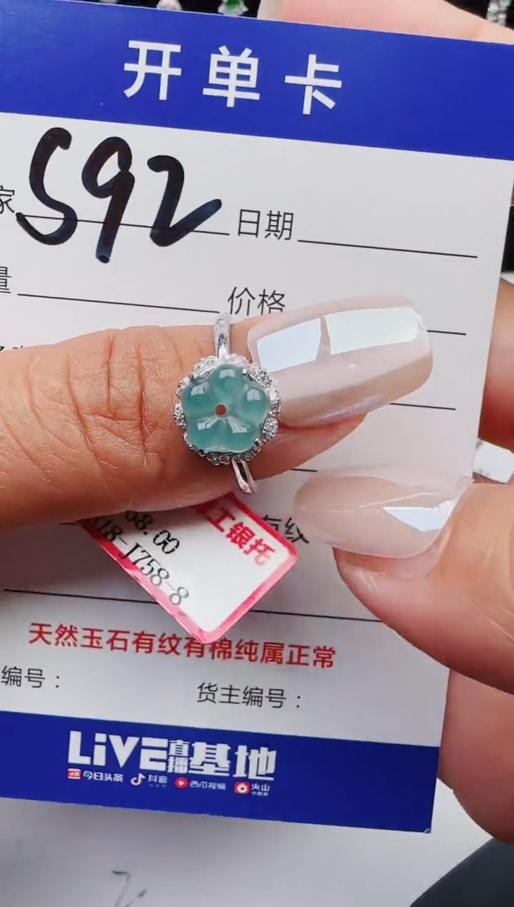 【闪购商品】翡翠戒指银S925镶嵌红星翡翠