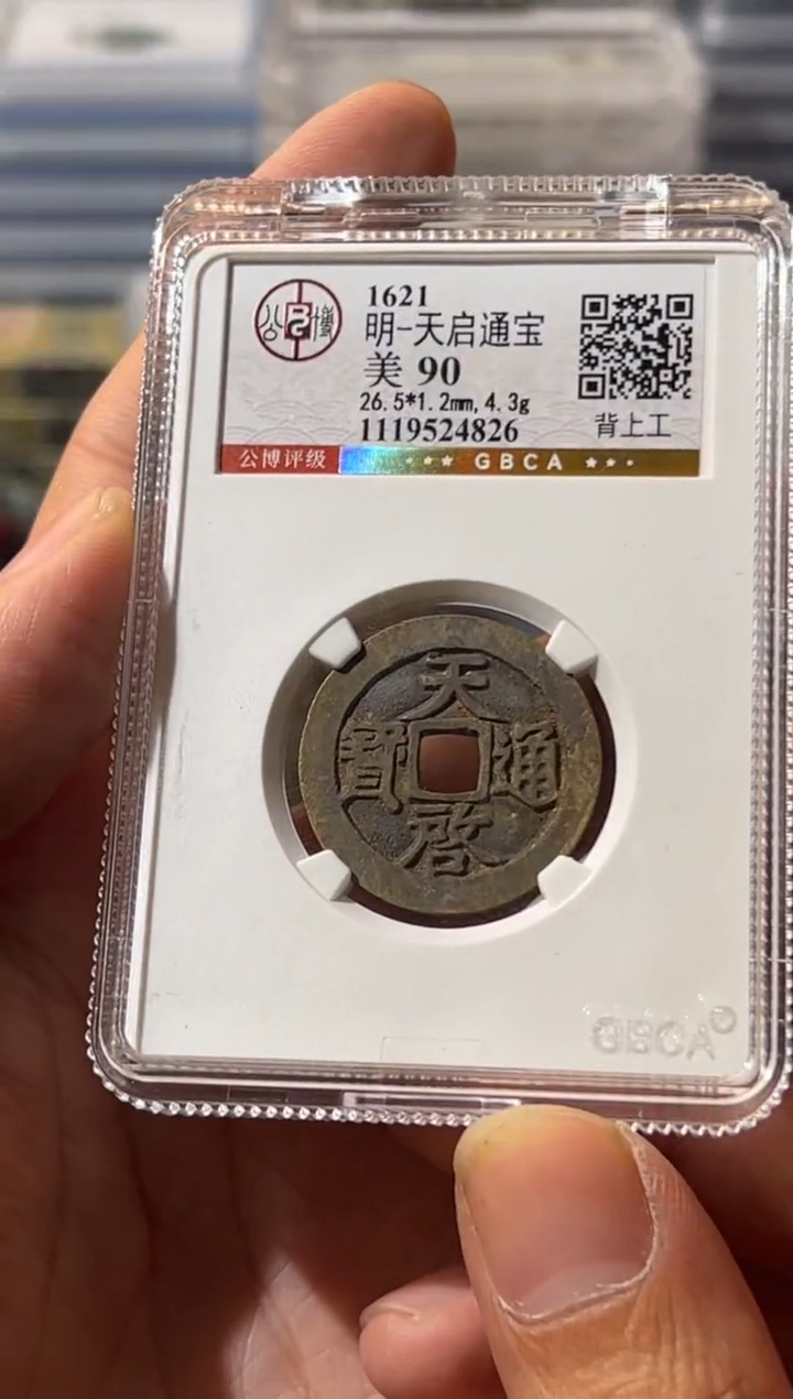 铜J天启背上工90分4826