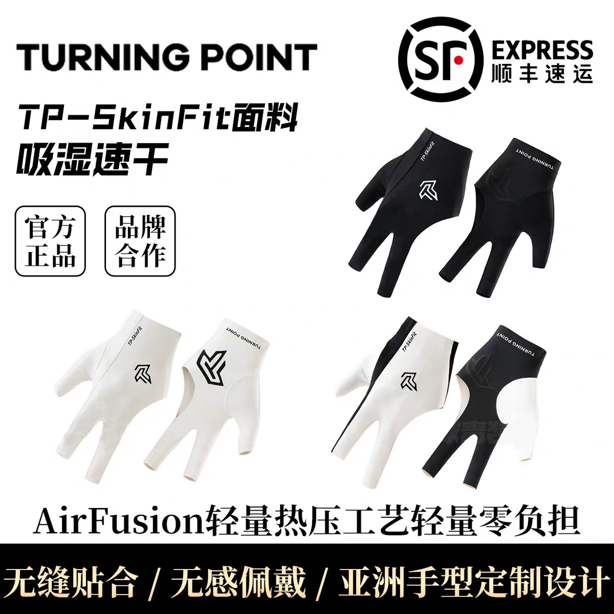 TP职业台球手套漏指无缝贴合吸湿速干男女通用
