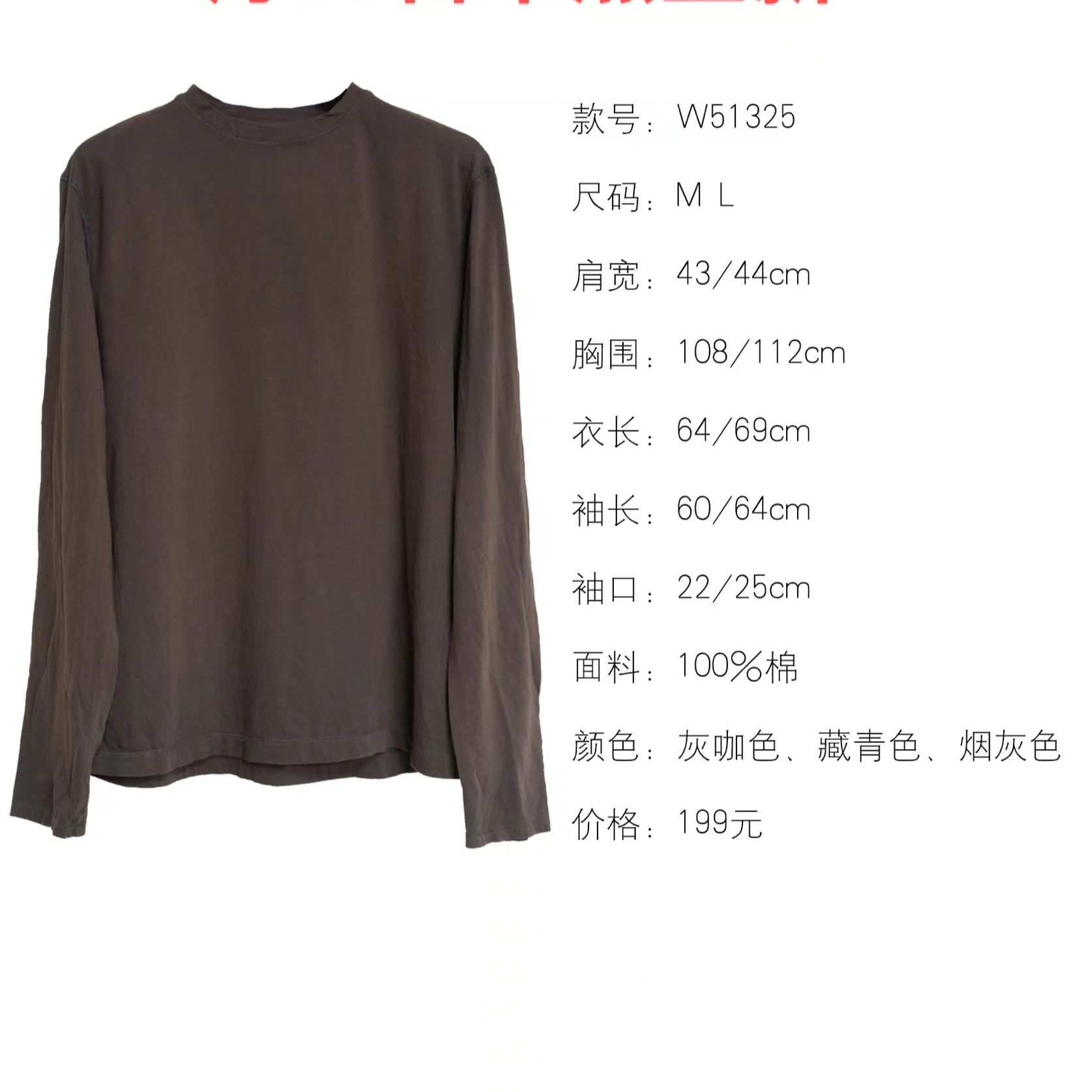 彭彭家 W51325 纯棉薄料炒色做旧后背印花长袖T恤 几见