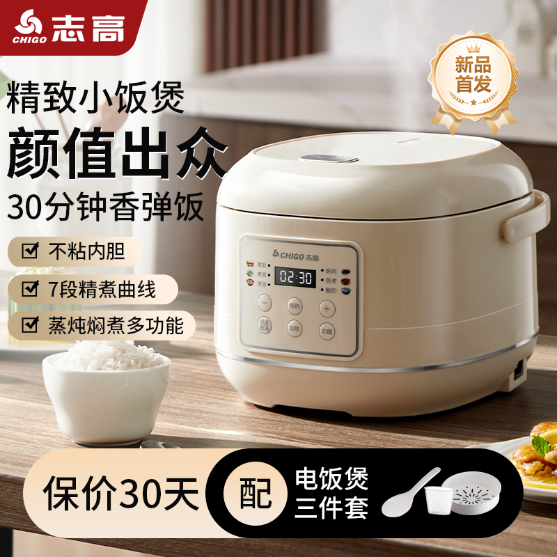 志高4L智能电饭锅触控蒸煮4-6人快煮电饭煲大容量多功能电炖锅