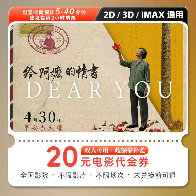 【给阿嬷的情书】20元双人电影票抖音团票电影票购票