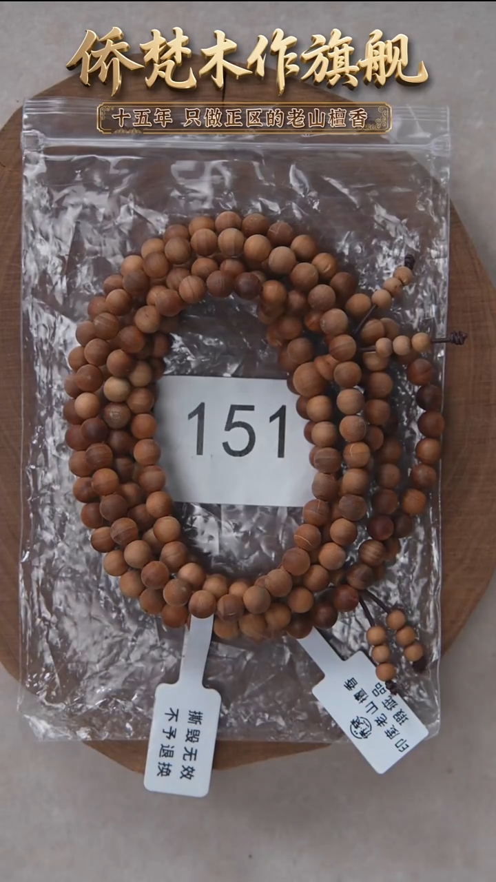 檀香木手串/手链泰米尔黑横纹06*108奶甜韵瑕疵随机 151