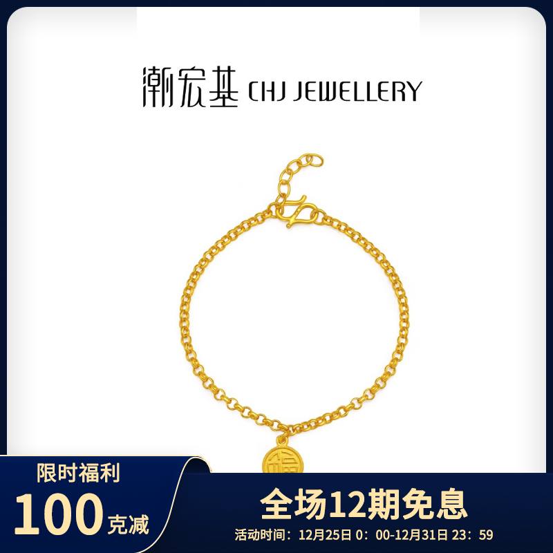 【潮宏基】小福牌手链复古时尚福气满满足金计价@3462
