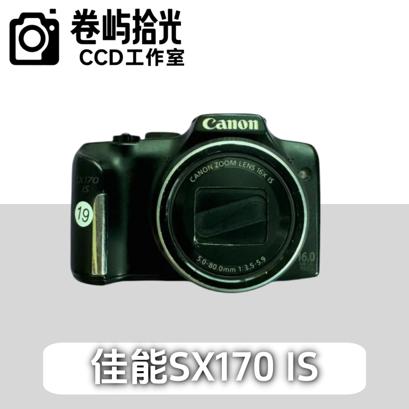 95新 Canon/佳能 佳能sx170 is 闪光灯瑕疵 1600万像素