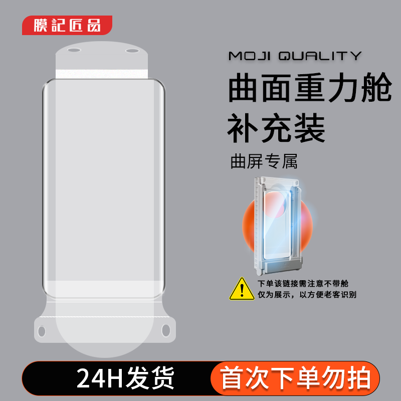 膜记匠品曲面重力无尘舱补充装适用华为P70防摔除尘手机钢化膜
