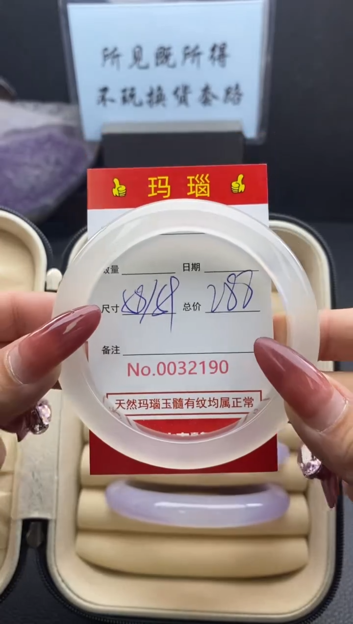 【闪购商品】玛瑙/玉髓手镯未镶嵌32190