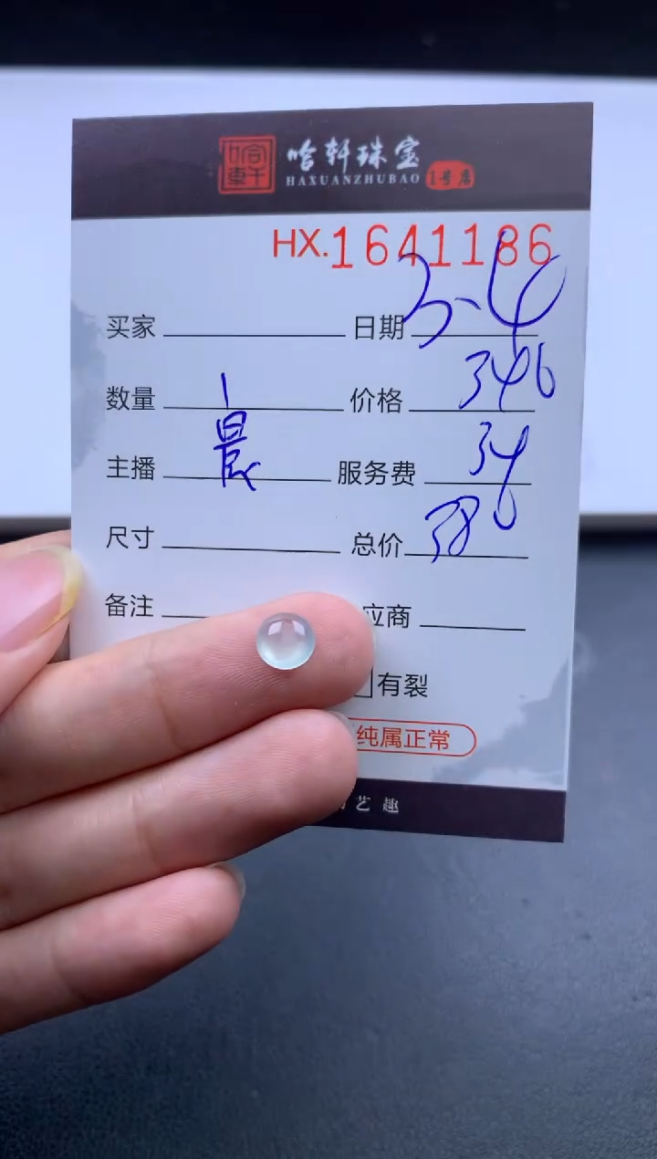 【闪购商品】翡翠挂件未镶嵌哈轩 裸石1