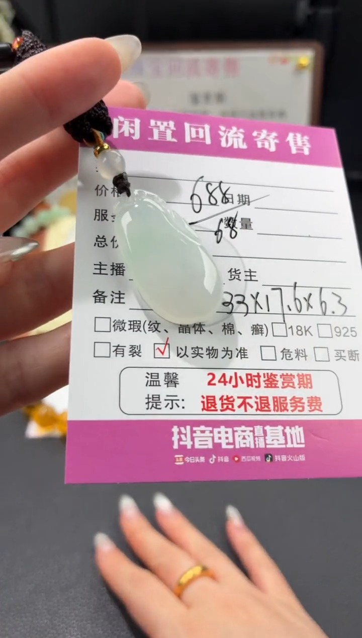 颈饰未镶嵌翡翠00001457