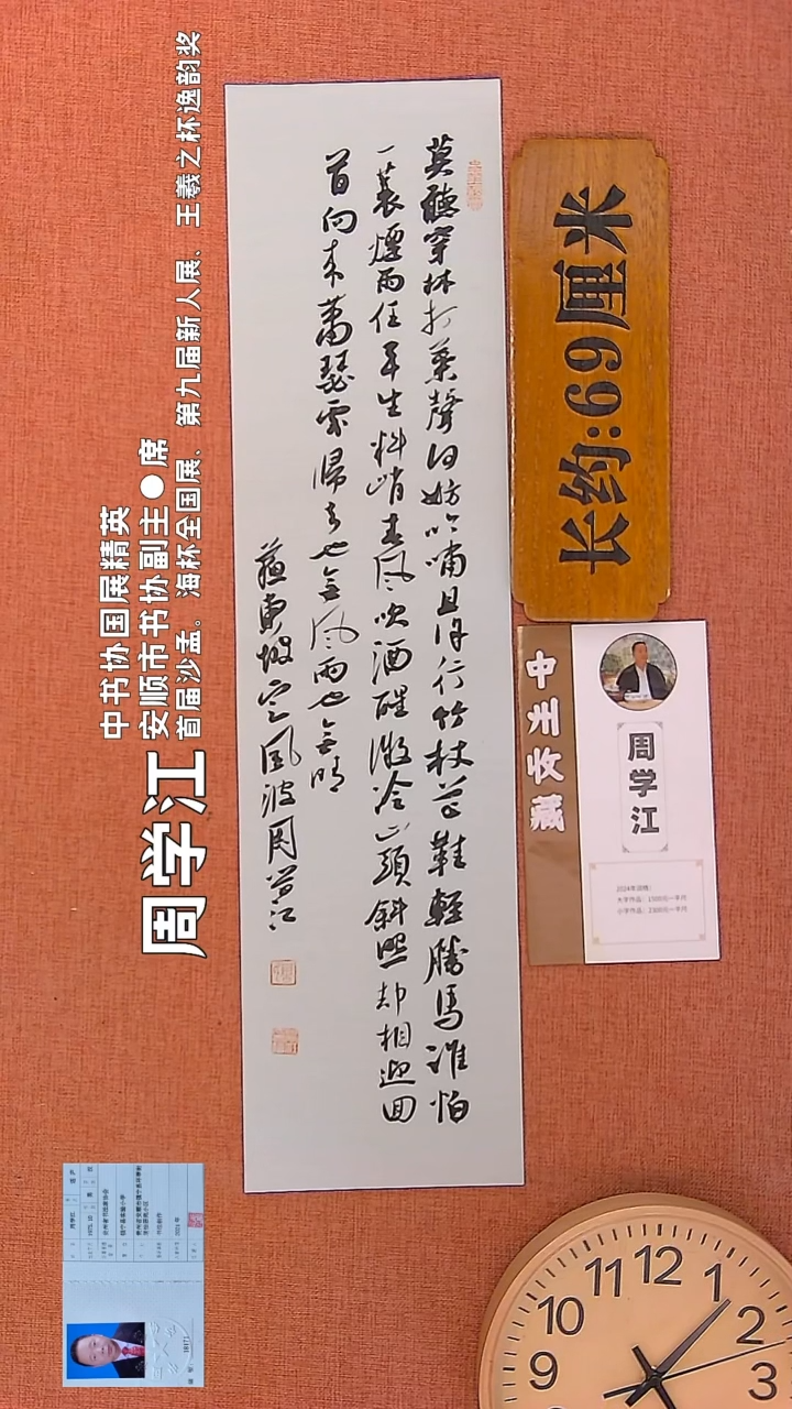 【闪购商品】书法81        周学江老师书法作品