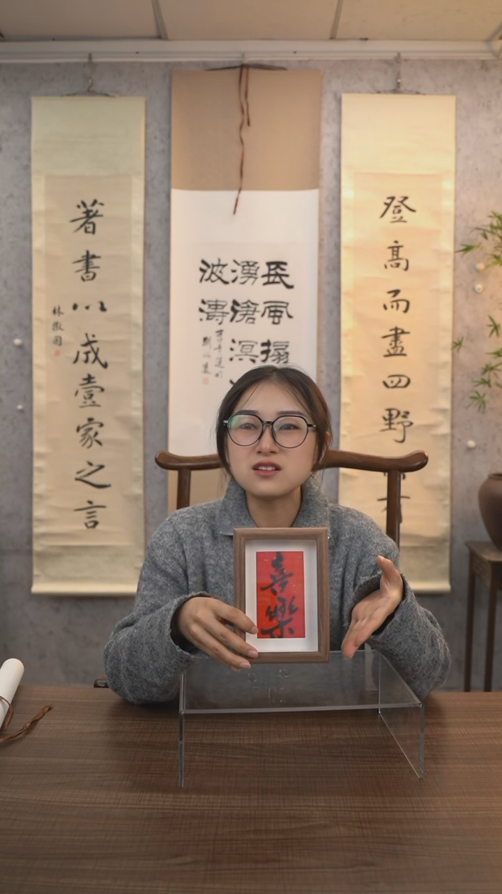 【闪购商品】书法许建《喜乐》书法摆件 hk