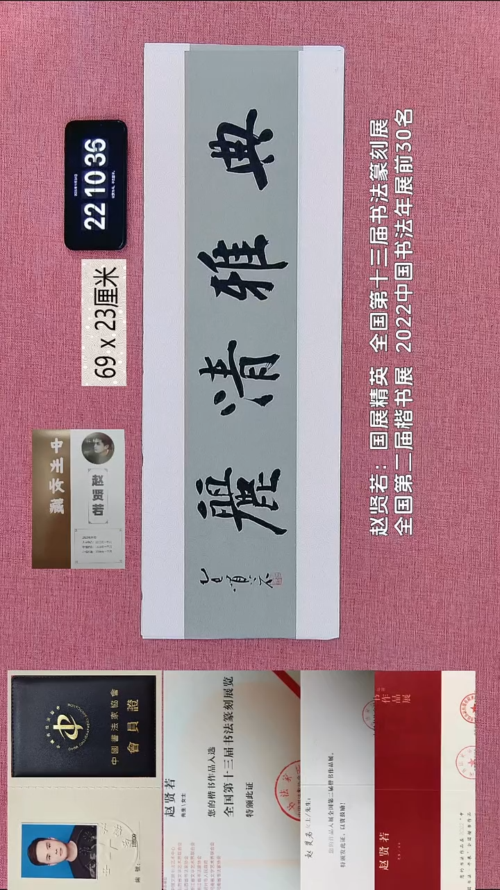 书法396    赵老师书法作品