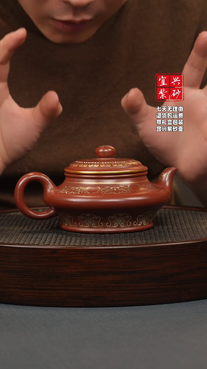 【闪购商品】紫砂茶壶龙血砂 虚扁 金银错