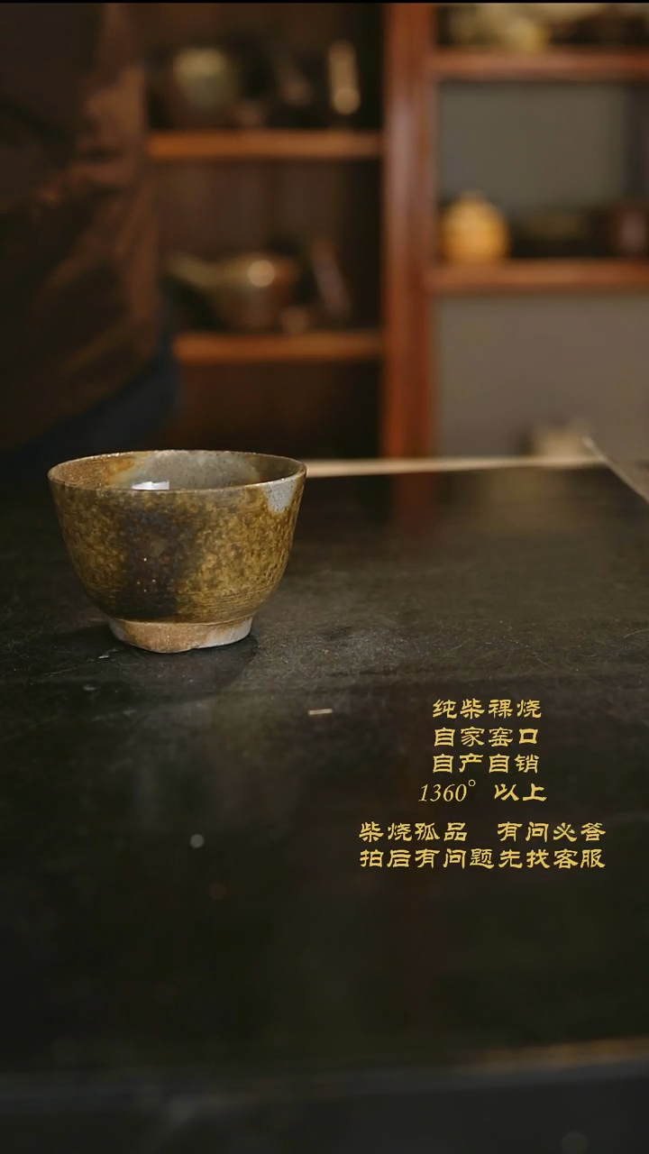 【闪购商品】351景德镇柴烧裸烧陶瓷茶杯