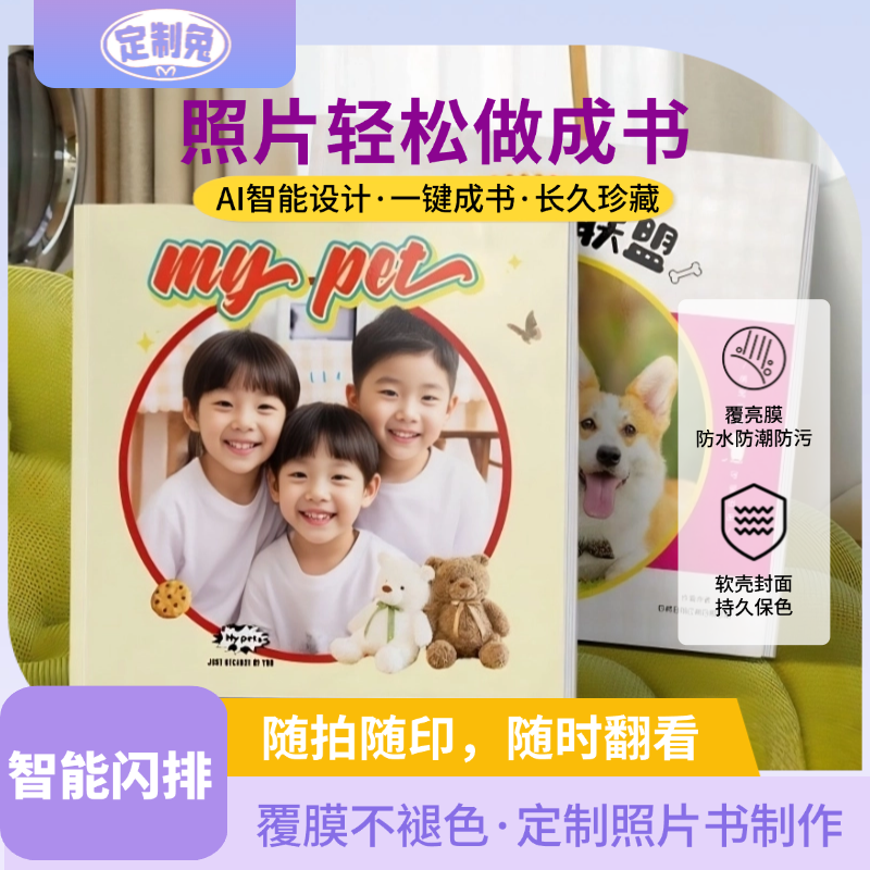 定制兔【软壳软页】10寸防水防污精装对裱册照片书设计师排版