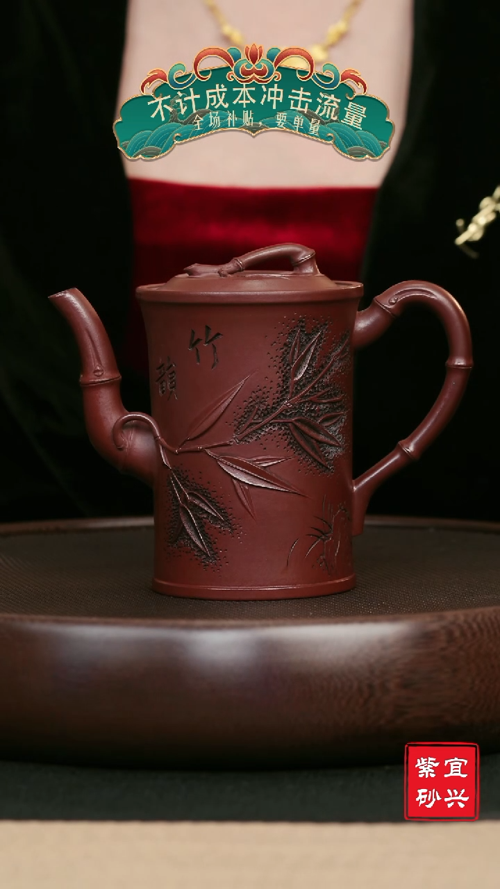 【闪购商品】紫砂茶壶59龙血砂刻绘高竹段器