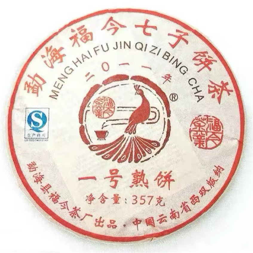 2011年 福今一号普洱（熟茶）