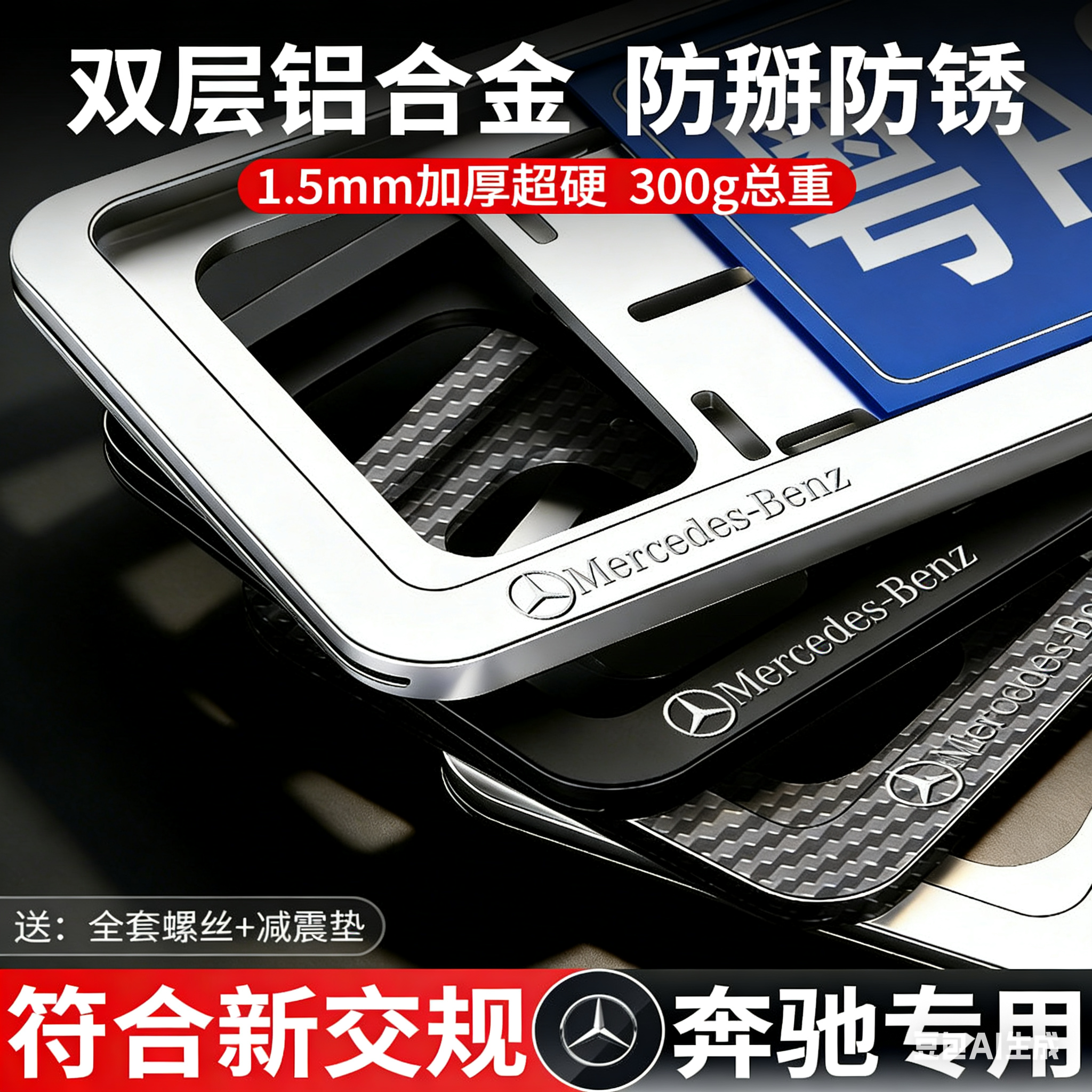 奔驰双层车牌框E级C级GLC260L E300L GLE GLC GLBAMG牌照保护框架