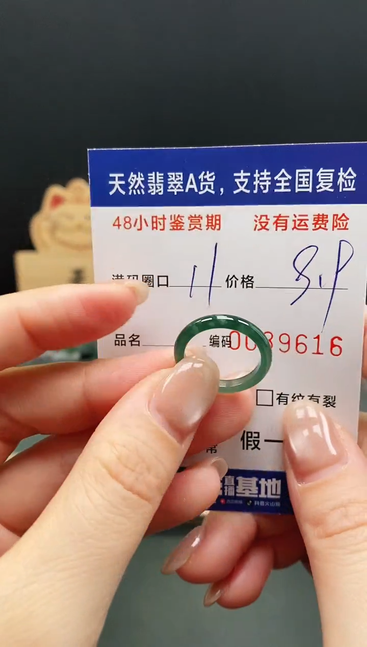 未镶嵌戒指翡翠9616