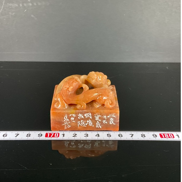 篆刻高少珂X52437-Z地贵身不觉（10）