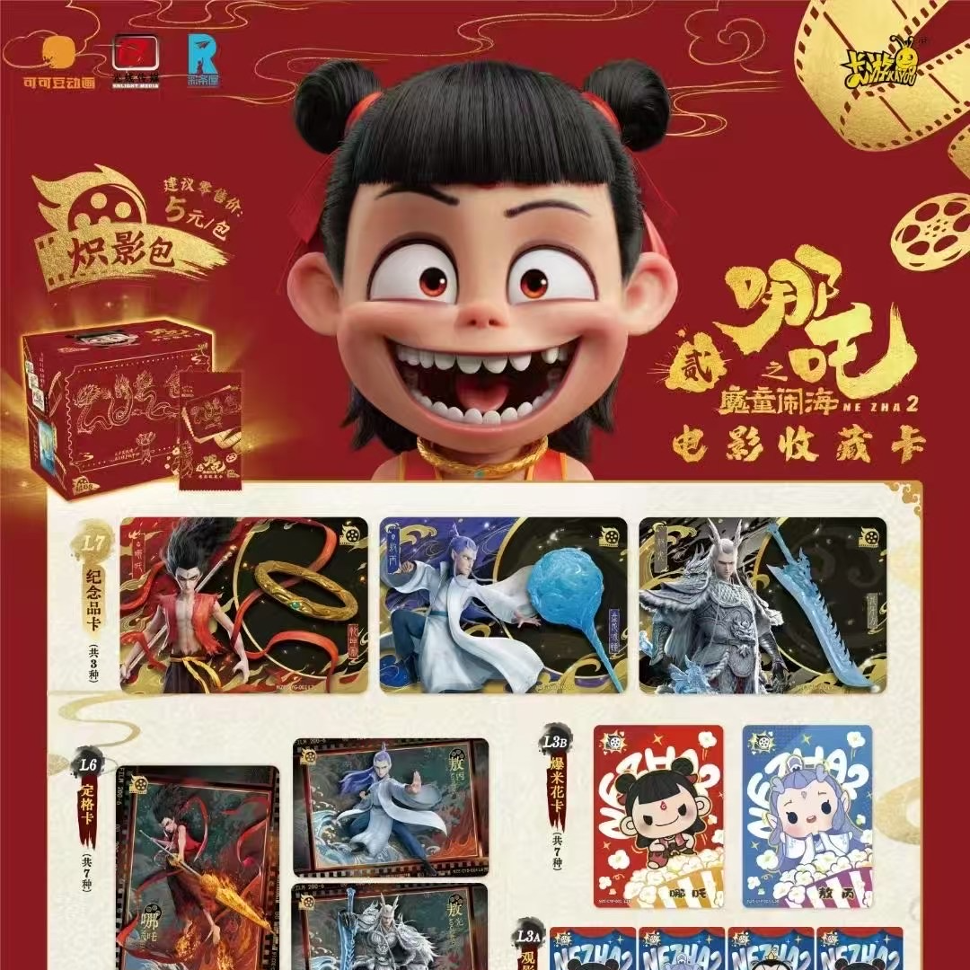 【叠叠/大胃王】哪吒之魔童闹海炽焰包 收藏卡牌（代拆）