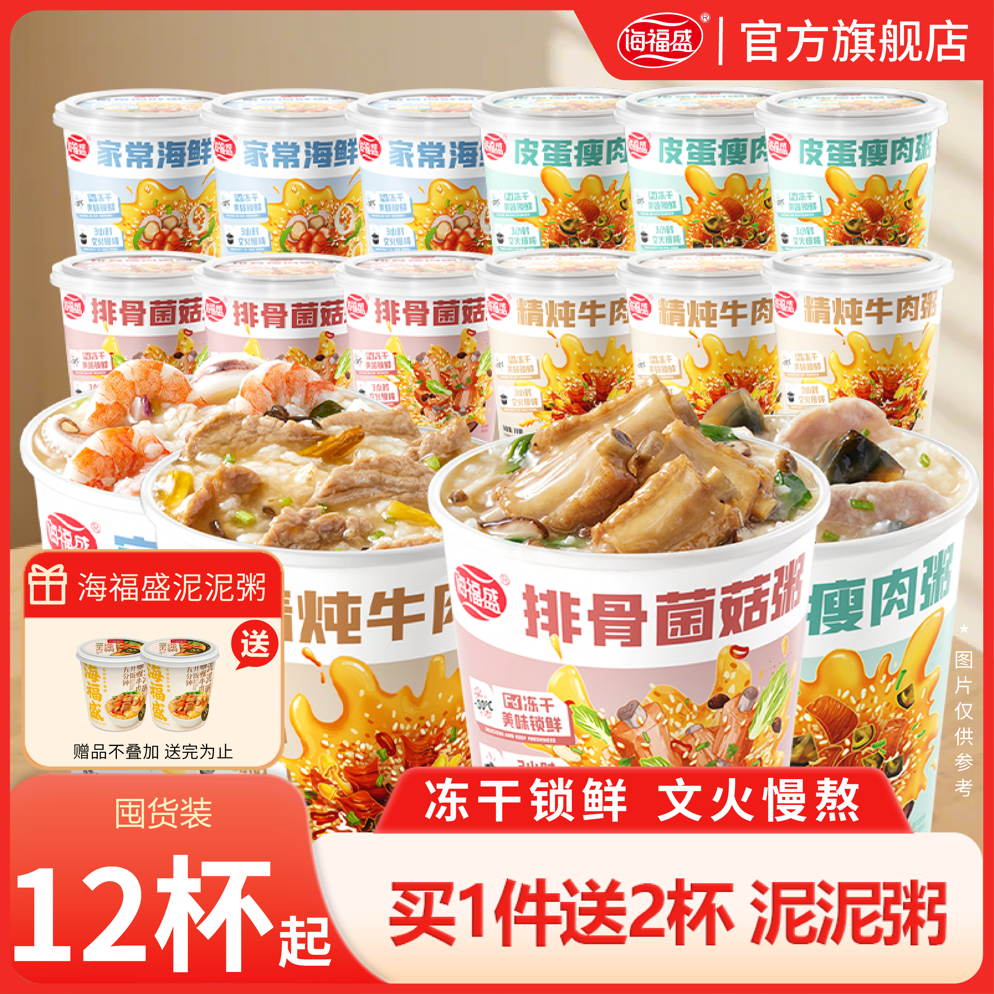 【海福盛】必囤速食冲泡早餐粥12+2精选多口味早餐冻干粥组合