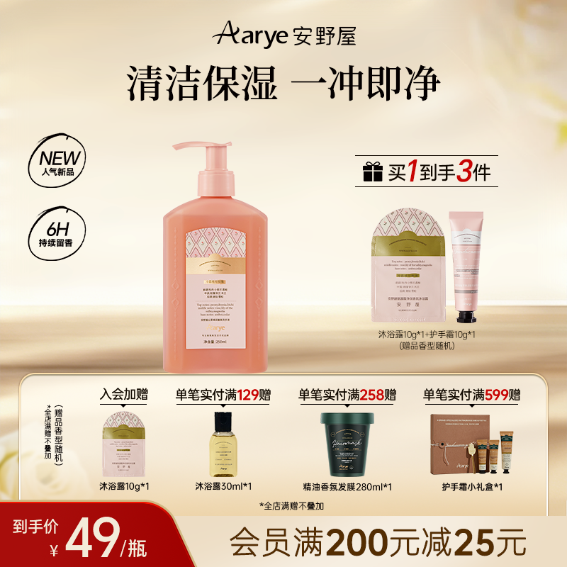 【新品上市】安野屋洗手液清洁保湿滋润清爽持久留香补水不油腻